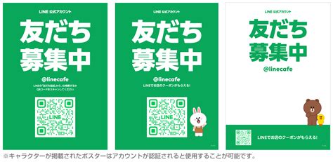 富山県LINE掲示板で友達募集！ID・QRコードの無料交換なら